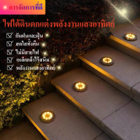 Solar Garden Light 8+4LED โคมไฟตกแต่งสนามหญ้า ฝังพื้นไฟโซล่าเซลล์ ไฟสวนพลังงานแสงอาทิตย์กลางแจ้งกันแสงสำหรับลานสนามหญ้าลานจอดรถทางด่วน