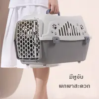 Woww สุดคุ้ม #P059 Cat Cages กรงเดินทางใส่สัตว์เลี้ยง กล่องเดินทางสัตว์เลี้ยง กรงสัตว์เลี้ยง แบบพกพาได้ ราคาโปร กรง สุนัข กรง หนู แฮม เตอร์ กรง สุนัข ใหญ่ กรง กระรอก