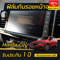 ฟิล์มกันรอยหน้าจอ (NANO GLASS 9H)  Honda HR-V Honda City 2020-2022 (4ประตู/5ประตู/e:HEV) (ยกเว้นรุ่น S) รับประกัน 1ปี** #ฟีล์มกันรอย #ฟีล์มกระจก #ฟีล์มไฮโดรเจล #ฟีล์ม  #ฟีล์มIPad