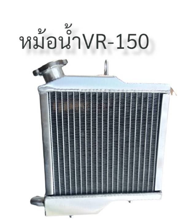 หม้อน้ำสร้างมิเนียม-yamaha-vr150-มีส่วนลดค่าส่ง