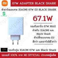 ◈แบรนด์แท้ 100 Xiaomi 67W ชุดชาร์จ หัวชาร์จ สายชาร์จ 6A ของเเท้ XIAOMI BLACK SHARK 234 XIAOMI MI MIX411Mi 11T▼