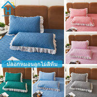 SUNLIGHT HOME ปลอกหมอนลูกไม้สีทึบ,ปลอกหมอนระบายอากาศ,ปลอกหมอนสไตล์เรียบง่าย