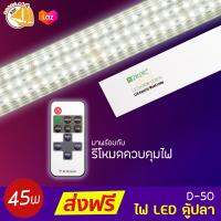 WYLED Aquatic Weed Lamp D-50+CONTROLLER ไฟ LED ตู้ปลา โคมไฟตู้ปลา LED มาพร้อมกับรีโหมดควบคุมไฟ 45W