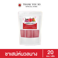 ส่งฟรี 1แถม1 ชาสมุนไพรเสน่ห์นวลนาง ชาสมุนไพรบำรุงสุขภาพภายใน สูดรออแกนิค 100% บรรจุ 20 ซอง / แพ็ค