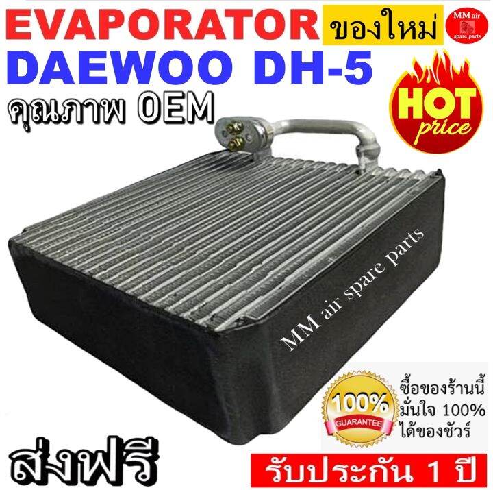 ของใหม่-ถูกที่สุด-คอยล์เย็น-ตู้แอร์-evaporator-daewoo-dh-5-คอยล์เย็นแดวู-dh-5-คอยล์เย็นรถยนต์-รับประกัน-1-ปี