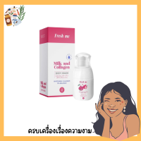 fresh me เฟรช มี น้ำยาทำความสะอาดจุดซ่อนเร้น 70ml. (ไม่ระบุชื่อสินค้าหน้ากล่อง)