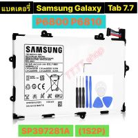 แบตเตอรี่ แท้ Samsung Galaxy Tab 7.7 P6800 P6810 GT-P6800 GT-P6810 SP397281A 1S2P 5100mAh พร้อมชุดถอด แท้ ประกัน 3 เดือน ส่งจาก กทม