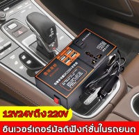 12v24v สากลเป็น 220v การชาร์จเร็ว หม้อแปลงไฟฟ้า หม้อแปลงไฟ อินเวอร์เตอร์รถยนต์ แปลงไฟรถ ไฟชาร์จในรถยนต์ อินเวอร์เตอร์ในรถยนต์ เครื่องแปลง ซ็อกเก็ตชาร์จรถ ไฟฟ้าชาร์จ USB ชาร์จเร็ว เครื่องแปลงไฟรถยนต์