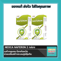 ((แถมฟรี สินค้าNEOCA จำนวน 2 แผง )) ซื้อ 2 กล่องNeoca Naferon Beta Glucan นีโอก้า นาฟีรอน เบต้ากลูแคน  30 แคปซูล