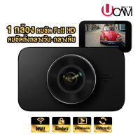 กล้องติดรถยนต์ UCAM รุ่นSTARMAX WIFI กล้องหน้า ภาพคมชัด Full HD รับประกัน 1 ปีเต็ม