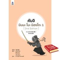 You just have to push yourself ! คันจิ มินนะ โนะ นิฮงโกะ 1 (2nd Edition)