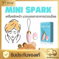 Spark เครื่องขัดหน้า เครื่องล้างหน้า เเปรงล้างหน้า Mini 2 คลื่นความถี่ต่ำ ปรับได้ 7 ระดับ กันน้ำ พร้อมกล่อง