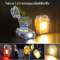 (จัดส่งในพื้นที่) ไฟฉาย ไฟแช็ก อเนกประสงค์ กันน้ํา และกันลม พวงกุญแจ ไฟ USB ชาร์จไฟได้ ไฟฟลัดไลท์ ทํางาน