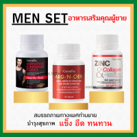 (ส่งฟรี) อาหารเสริมคุณผู้ชาย กิฟฟารีน MEN SET ถั่งเช่า / อาร์กเอนออร์น /ซิงก์ GIFFARINE ของแท้100%