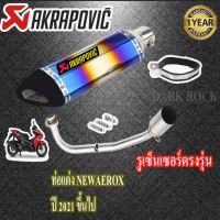 ท่อแต่ง aerox155new ปี2021ขึ้นไป yamaha ท่อakrapovic ไทเท ท่อยามาฮ่า แอร็อก155 โฉมใหม่ ชุดฟูล ตรงรุ่น เสียงแน่นทุ้ม เสียงไม่แตกในรอบสูง ระบายความ อาคา