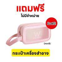 ฟรี (ไม่มีจำหน่าย) กระเป๋าเครื่องสำอาง (คละสี)