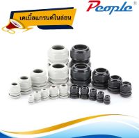 เคเบิ้ลแกลนด์ Nylon Cable Gland PEOPLE Black / White