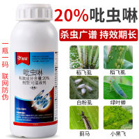 20% เพลี้ยพิเศษยาข้าว Planthopper Putty เพลี้ยไฟ Leafhopper ดอกไม้ผักผลไม้ต้นไม้ยาฆ่าแมลงยาฆ่าแมลง