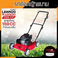 SAKARI รถเข็นตัดหญ้า เดินตาม 4 ล้อ เครื่องยนต์ LONCIN 159CC รุ่น LAWN20 รถเข็นตัดหญ้า พ่นออกข้าง รถตัดหญ้า ตัดหญ้า