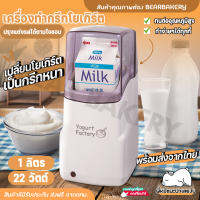 ส่งฟรี เครื่องทำกรีกโยเกิร์ต Yogurt Maker ใส่นมได้ทั้งกล่อง เครื่องทำโยเกิร์ตอัตโนมัติ