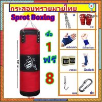 กระสอบทรายชกมวยหนัง PU 100% แบบแขวนขนาด 100 Cm.สีแดง(ฺ Boxing Sport PS002 ) flashsale ลดกระหน่ำ