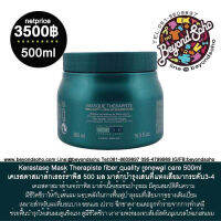 Kerastase Mask Therapiste 500ml มาส์กบำรุงเส้นที่แห้งเสียมากระดับ3-4