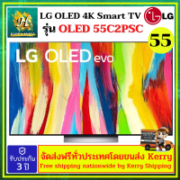 LG OLED55C2 PSC OLED 55C2 TV 4K Samart TV 4K ขนาด 55" C2 PSC รุ่น OLED55C2PSC