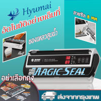 Magic Seal MS175รุ่น เครื่องซีลสูญญากาศ ดูดอากาศออกและเติมลมได้ ปรับโหมดเปียกและแห้งได้ ปรับเวลาและอุณหภูมิในการปิดผนึกได้ ทำงานได้ต่อเนื่อง 24 ชม. เครื่องซีลสูญญากาศ เครื่องชิลสูญญากาศ เครื่องแพ็คสูญ เครื่องชีลถุง เครื่องแพ็คถุง เครื่องชีนถุง