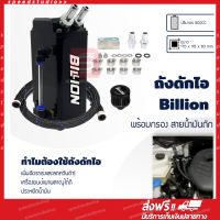 Billion ถังดักไอน้ำมันเครื่อง (สีดำ) พร้อมกรอง Breather Filter สายน้ำมันถักเคฟล่า