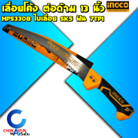 INGCO เลื่อยโค้ง ด้ามต่อได้ ขนาด 13 นิ้ว รุ่น HPS3308 (Pruning Saw) - เลื่อยต่อด้าม ตัดไม้ เลื่อย SK5 ตัดกิ่ง เลื่อยมือ