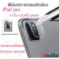 ฟิล์มกระจกเลนส์กล้อง ครอบทั้งเลนส์ รุ่น Ipad pro11 2020 / Ipad pro 12.9 2020