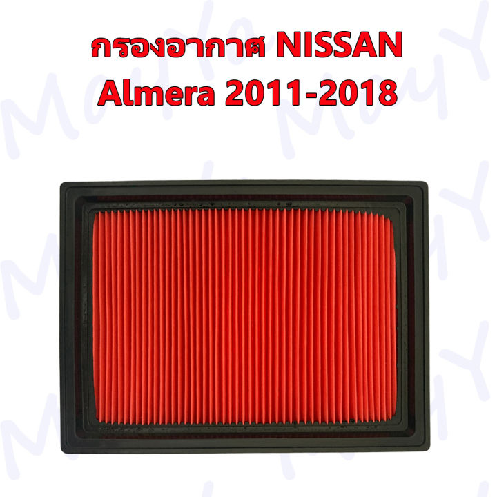 กรองากาศเครื่อง-นิสสัน-อเมร่า-nissan-almera-ปี-2011-2018