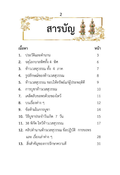 พระราหู-ท้าวเวสสุวรรณ-2-เรื่อง-ในเล่มเดียวกัน