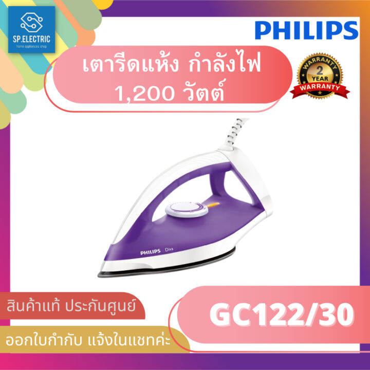 พร้อมส่ง-สั่ง-1-ชิ้น-ต่อ-1-ออเดอร์-philips-เตารีดแห้ง-รุ่น-gc122-30