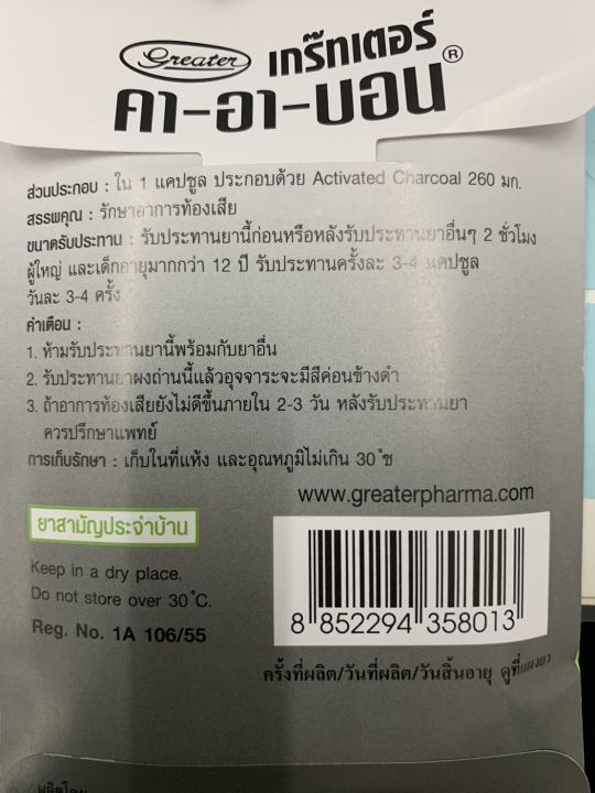 ส่งจากร้านยา-ca-r-bon-คา-อา-บอน-carbon-คาร์บอน-เกร็ทเตอร์-มายบาซิน-ผงถ่านแก้ท้องเสีย-ยาสามัญประจำบ้าน-แผง-10-เม็ด