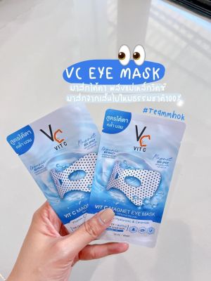 วิตซี แมกเนท อาย มาส์ก มาส์กใต้ตารัชชา มาส์กใต้ตาน้องฉัตร RATCHA Vit C Magnet Eye Mask