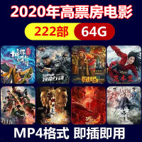 ดิสก์ U รถ 2020 บ็อกซ์ออฟฟิศสูง ภาพยนตร์ยอดนิยม ดิสก์ U โทรศัพท์มือถือ คอมพิวเตอร์ เครื่องฉายภาพ HD MP4 วิดีโอ