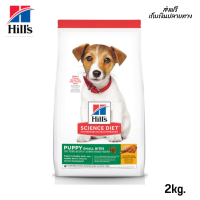 ??จัดส่งฟรี Hills Science Diet Puppy Small Bites อาหารลูกสุนัข หรือแม่สุนัขตั้งท้อง/ให้นม (ขนาดเม็ดเล็ก) ขนาด 2.04 กก. เก็บเงินปลายทาง✨