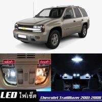 Chevrolet TrailBlazer (MK1) หลอดไฟ​ LED​ ตกแต่ง​ภายใน​ มีให้เลือกหลายสี  {จัดส่งด่วน} สว่าง ; ติดตั้งง่าย ; รับประกัน 1 ปี ; ไฟเพดาน ไฟส่องแผนที่ ไฟประตู กระโปรงหลังรถยนต์ เก๊ะช่องเก็บของหน้ารถ ไฟป้ายทะเบียน - MixITMax