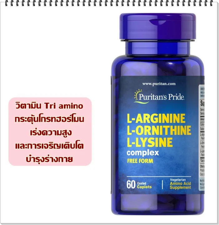 Puritan's Pride LArginine LOrnithine LLysine 60 Caplets (Tri amino