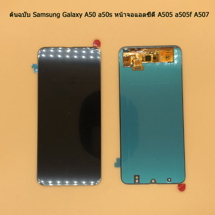 จอ-samsung-galaxy-a50s-ซัมซุง-a50s-จอ-ทัช-lcd-display-หน้าจอ-ซัมซุงกาแล็คซี่-a50s-a507-ฟรี-ไขควง-กาว-สายusb