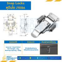 หูปิ่นโต Snap Locks แบบมีสปริงด้านข้าง ขนาด 66 mm. J108 (Steel Nickle,SUS304)