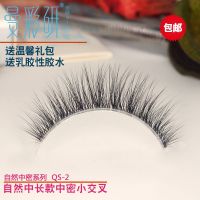 ? ? False eyelashes female natural thick plain makeup simulation transparent stalk double eyelid super soft super natural internet celebrity Mancaiyan QS-2