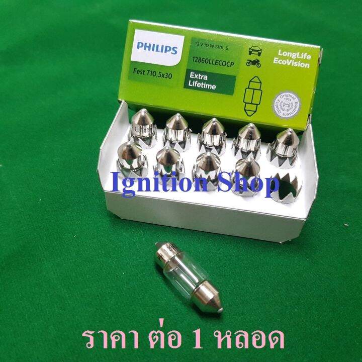 หลอดไฟในเก๋ง-หลอดฟิวส์-30-mm-10w-12v-longlife-จำนวน-1-หลอด