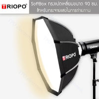 Softbox TRIOPO รุ่น K90 90 ซม. / K120 120 ซม. ทรงแปดเหลี่ยม ตัวช่วยในการกระจายแสง พกพาสะดวก แข็งแรงทนทาน