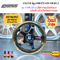 ล้อแม็กขอบ 15x7.0 4รูx100 ET+35 CB 67.1 ล้อแม็กรถเก๋ง ยี่ห้อ Cosmis รุ่น TYPE-GV.2 (สีดำ+ขอบไดร์ทอง+CNCข้างก้านไดร์ทอง+เพลท) *(ราคาต่อ1 วง)* ขายยกชุด4 วง*