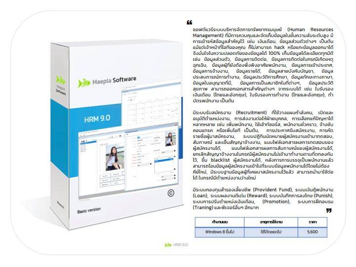 hrm-9-0-ระบบบริหารจัดการทรัพยากรมนุษย์-human-resources-management