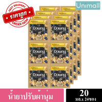 น้ำยาปรับผ้านุ่ม ดาวน์นี่ Downy ดาว์นนี่ แบบซอง น้ำยาปรับผ้านุ่ม X แพ็ค 24 ซอง ดาวน์นี่ ขนาด 20 มล. l Unimall_Th (สีทอง) แดร์ริ่ง