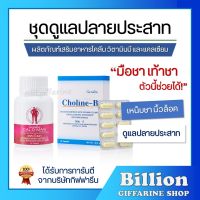 ( ส่งฟรี ) วิตามินดูแลปลายประสาท กิฟฟารีน (แคลเซียม 400 มก. / โคลีนบี) นิ้วล็อค เป็นตะคริ้วบ่อย เหน็บชา มือชา ระบบประสาท