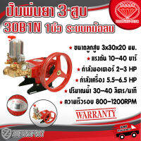 DL ปั๊มพ่นยา 3 สูบ DL-30B1N ระบบหม้อลม สีแดง เครื่องพ่นยา ปั๊มฉีดพ่นยา ปั๊มพ่นยาเกษตร สินค้าคุณภาพ แข็งแรง ทนทาน พร้อมส่ง